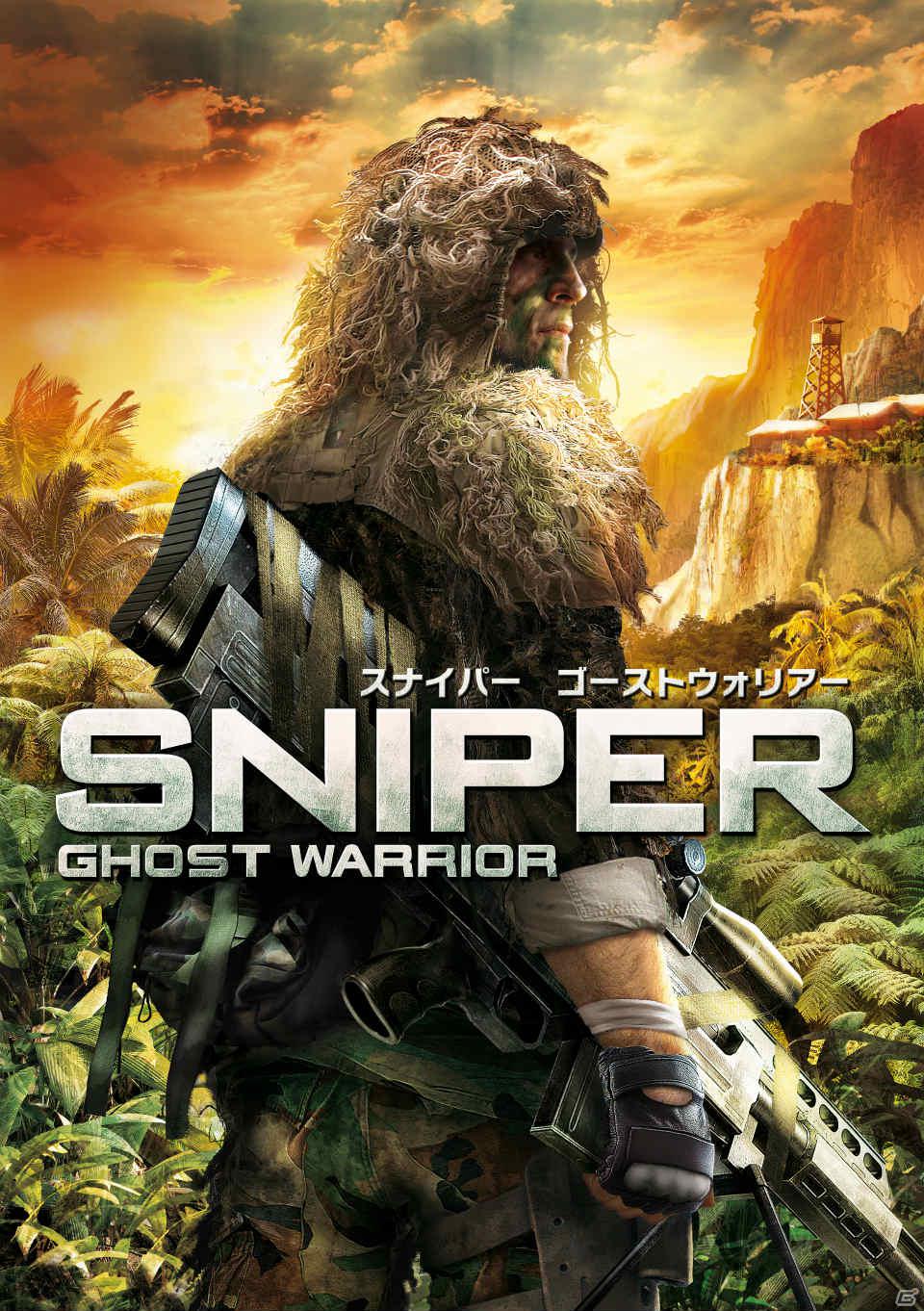 スナイパーとして完璧に任務を遂行せよ！PC「スナイパー ゴーストウォリアー【日本語版】」4月6日発売決定の画像2