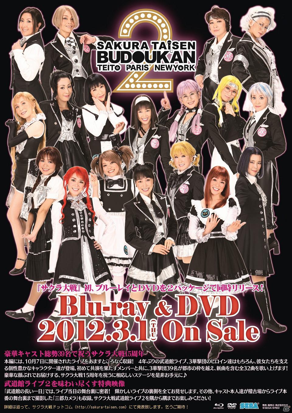 「サクラ大戦武道館ライブ2」Blu-lay/DVD完成披露上映会「サクラ大戦トークライブツアー2012 ～ワーナー・マイカル・シネマズへようこそ～」開催決定の画像1