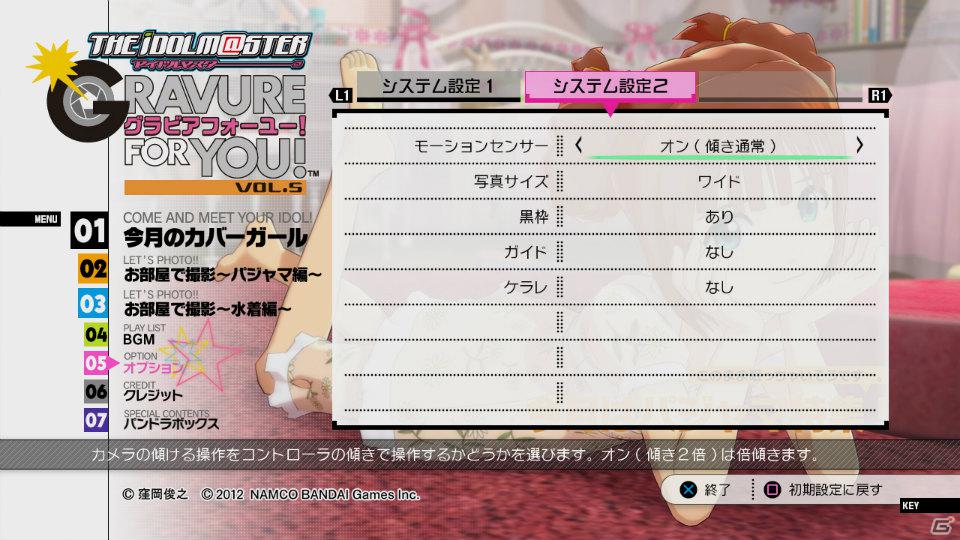 モーションセンサー対応＆画面効果追加など「アイドルマスター グラビアフォーユー！VOL.5」から搭載される新機能を紹介！の画像5