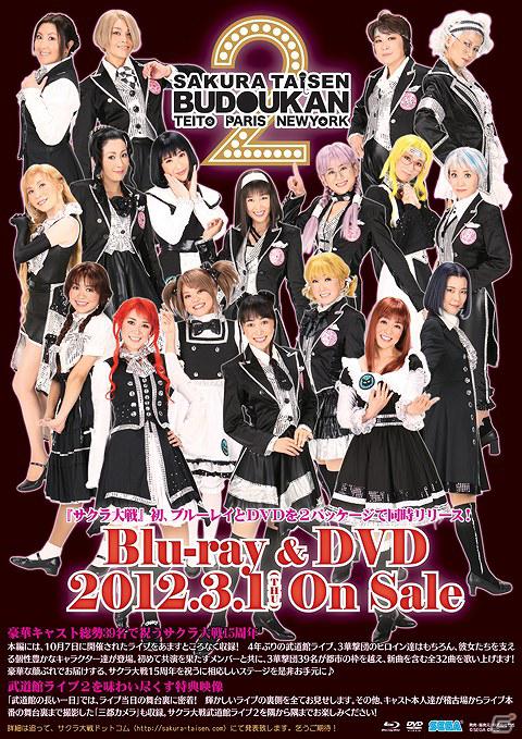 「セガカラMelody」にて「サクラ大戦 武道館ライブ2 ～帝都・巴里・紐育～」Blu-ray＆DVD発売記念キャンペーン開催の画像4