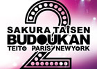 「セガカラMelody」にて「サクラ大戦 武道館ライブ2 ～帝都・巴里・紐育～」Blu-ray＆DVD発売記念キャンペーン開催