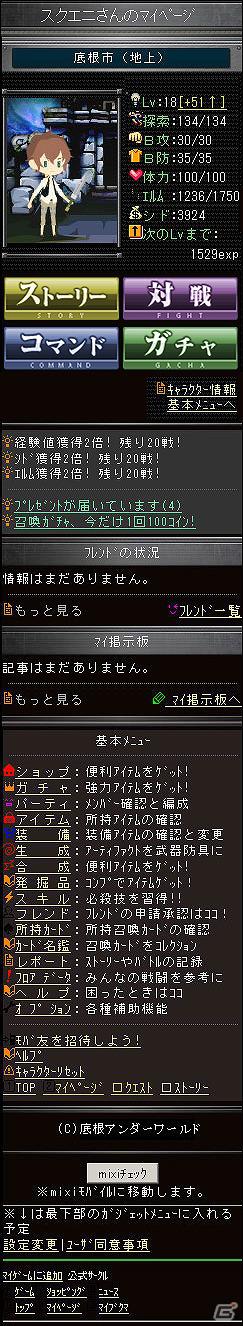 クトゥルフ神話を題材にしたRPG型ソーシャルゲームが登場！「底根アンダーワールド」Mobageにて配信開始の画像2