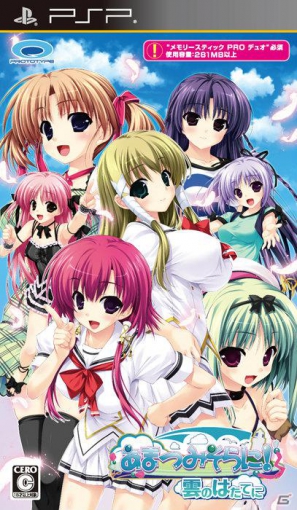 発売直前！PSP「あまつみそらに！ 雲のはたてに」オープニングムービー＆ドキドキのイベントシーンの一部を公開の画像8