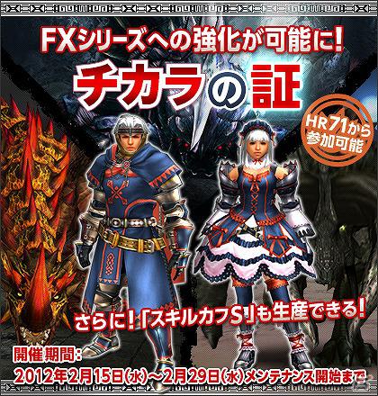 Xbox 360/PC「モンスターハンター フロンティア オンライン」全大型モンスター入魂！「第48回狩人祭」＆「チカラの証」実施の画像14