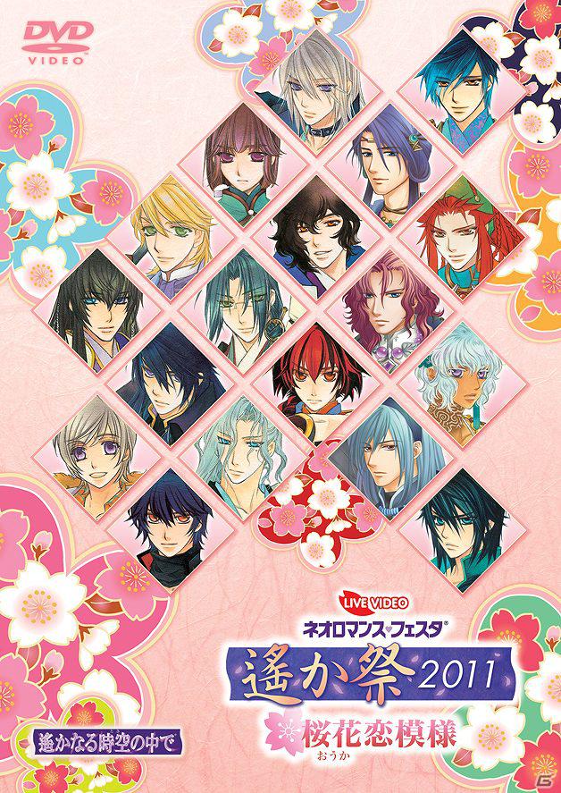 声優イベント「ネオロマンス・フェスタ 遙か祭2011 ～桜花恋模様～」を収録したライブDVDの一般販売がスタート！の画像1