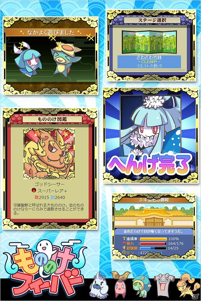 もののけカードを育てて里を守れ！「もののけフィーバー」GREEにてサービス開始の画像2