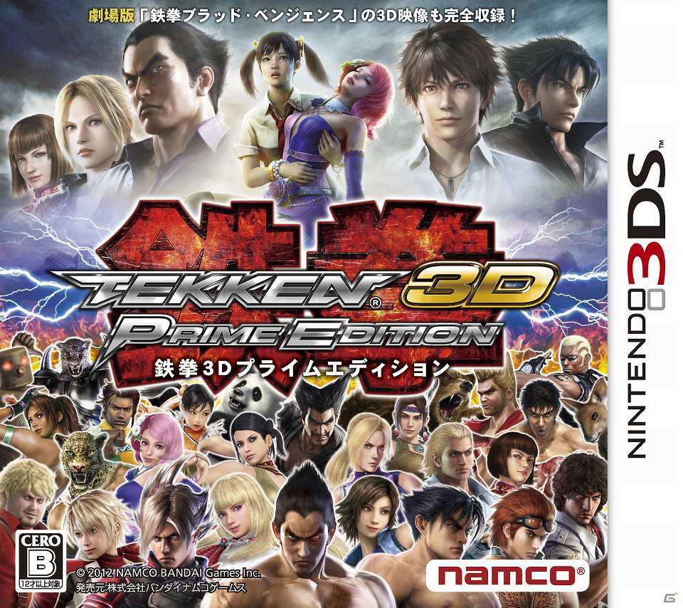 バンダイナムコライブTV ゲームWednesday」本日2月15日放送内容は3DS「TEKKEN 3D PRIME EDITION」とPS3/Xbox  360「NARUTO－ナルト－ 疾風伝 ナルティメットストームジェネレーション」特集 | Gamer