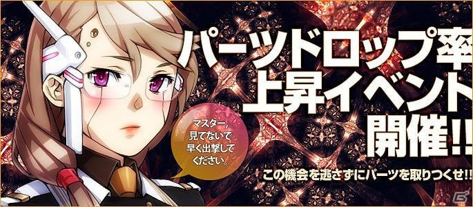 ブラウザ銀河大戦、2月15日より統合サーバー「ペガスス」オープン！「限定司令官ゲットキャンペーン」＆「パーツドロップ率上昇イベント」を開催の画像3