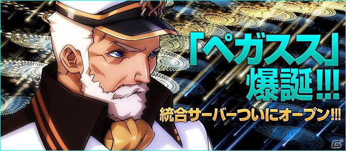 ブラウザ銀河大戦、2月15日より統合サーバー「ペガスス」オープン！「限定司令官ゲットキャンペーン」＆「パーツドロップ率上昇イベント」を開催の画像4