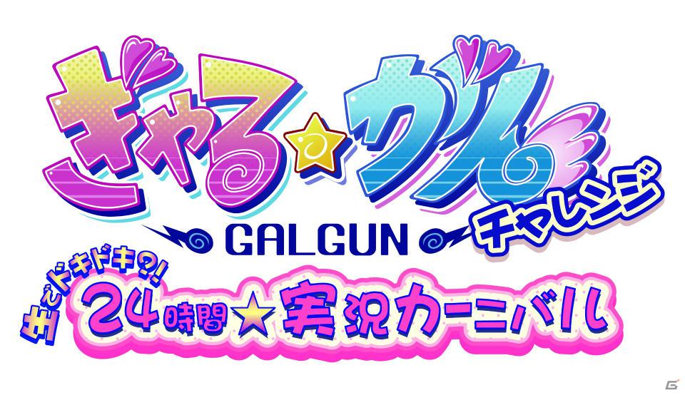 PS3「ぎゃる☆がん」メイド喫茶とのコラボが本日2月16日スタート！24時間実況生放送イベントの詳細も明らかにの画像19