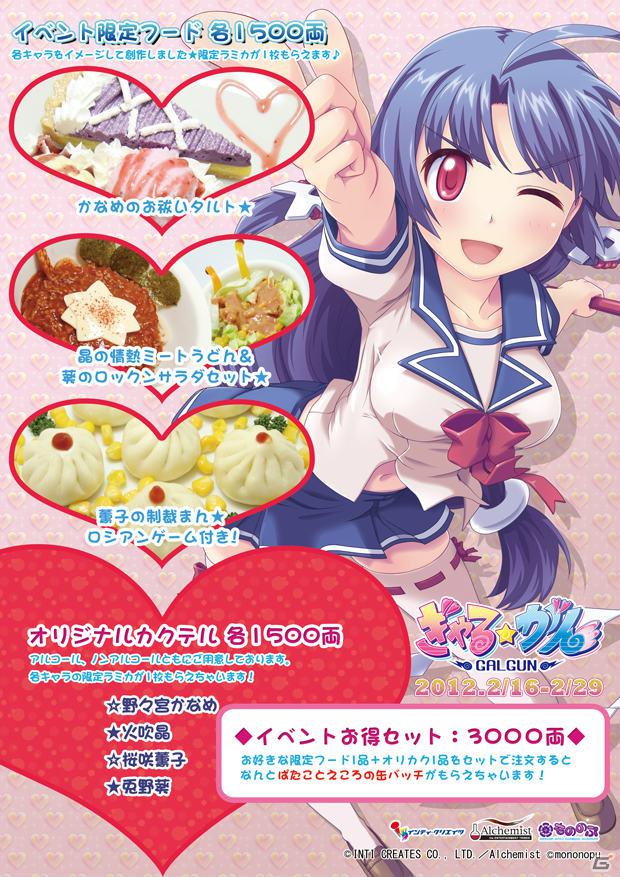 PS3「ぎゃる☆がん」メイド喫茶とのコラボが本日2月16日スタート！24時間実況生放送イベントの詳細も明らかにの画像8