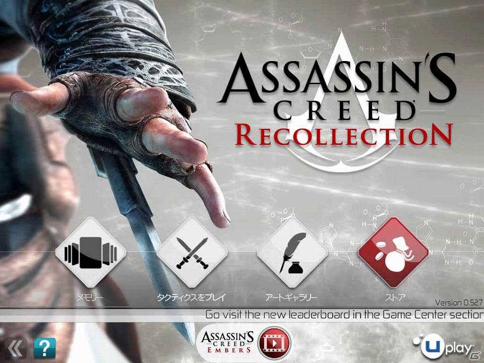「アサシン クリード」を題材にした戦略ゲームが登場！iPad/iPad2「アサシン クリード リコレクション」配信開始の画像2
