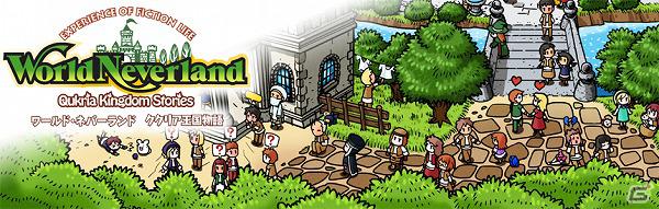 PSP「ワールド・ネバーランド～ククリア王国物語～」配信開始！追加ダウンロードコンテンツのディスカウントキャンペーンを実施の画像1