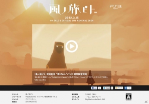 PS3オンライン配信専用「風ノ旅ビト」ティザーサイト公開―「flow」「Flowery」をセットにした「“禅-Zen-”パック」の期間限定販売も決定の画像1