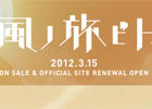 PS3オンライン配信専用「風ノ旅ビト」ティザーサイト公開―「flow」「Flowery」をセットにした「“禅-Zen-”パック」の期間限定販売も決定