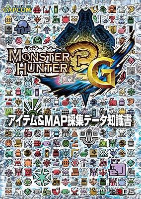 モンスターハンター関連の書籍＆アレンジCD情報を紹介！「戦国BASARA3 宴 台本全集」は本日2月16日発売の画像2