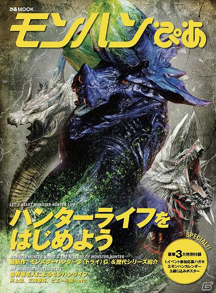 モンスターハンター関連の書籍＆アレンジCD情報を紹介！「戦国BASARA3 宴 台本全集」は本日2月16日発売の画像4