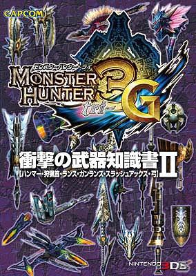 モンスターハンター関連の書籍＆アレンジCD情報を紹介！「戦国BASARA3 宴 台本全集」は本日2月16日発売の画像7