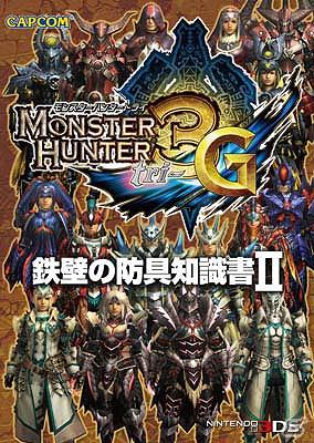 モンスターハンター関連の書籍＆アレンジCD情報を紹介！「戦国BASARA3 宴 台本全集」は本日2月16日発売の画像9