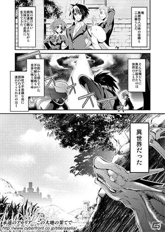 PSP「永遠のアセリア－この大地の果てで－」スペシャルWEBコミック連載が公式サイトでスタート！ADV・SLGパートの解説動画も公開の画像1