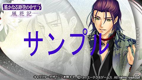 PSP「遙かなる時空の中で5 風花記」プレゼント第1弾PSP用壁紙配信！キャストインタビュー第二弾も公開の画像1