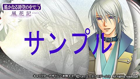 PSP「遙かなる時空の中で5 風花記」プレゼント第1弾PSP用壁紙配信！キャストインタビュー第二弾も公開の画像2