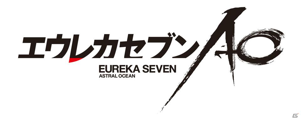 ゲームプロジェクトも始動！TV放送は4月12日より開始＆本城雄太郎さんらキャスト情報も明らかになった「エウレカセブンAO」製作発表会レポートの画像17