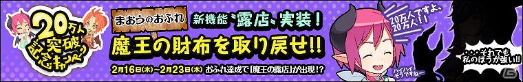 「わグルま！」総会員数が20万人を突破！特別限定アイテムがゲットできる記念キャンペーンを開催！ さらに待望の新機能“露店”実装の画像1