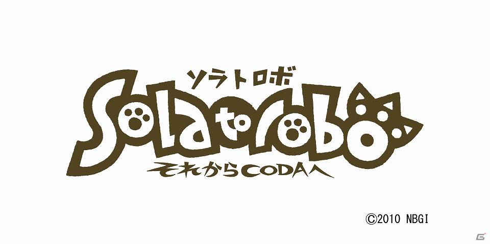 ソラトロボファンブックシリーズの新作が登場！ソラトロボファンブック第6弾「NERO」の発売決定！本日2月17日より予約受付開始の画像1