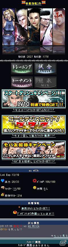 3D格闘ゲームの金字塔「バーチャファイター」のソーシャルネットワークゲーム「VirtuaFighter CoolChamp」Mobageにてサービス開始の画像2