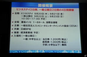 今年のテーマは「GAMEで笑顔がつながっていく。」に決定―「東京ゲームショウ2012」開催発表会が実施の画像21