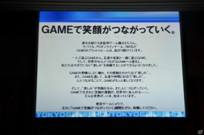 今年のテーマは「GAMEで笑顔がつながっていく。」に決定―「東京ゲームショウ2012」開催発表会が実施の画像23