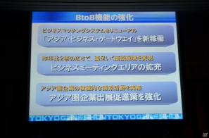 今年のテーマは「GAMEで笑顔がつながっていく。」に決定―「東京ゲームショウ2012」開催発表会が実施の画像24
