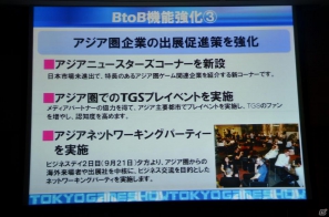今年のテーマは「GAMEで笑顔がつながっていく。」に決定―「東京ゲームショウ2012」開催発表会が実施の画像27