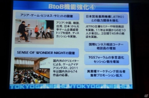 今年のテーマは「GAMEで笑顔がつながっていく。」に決定―「東京ゲームショウ2012」開催発表会が実施の画像28