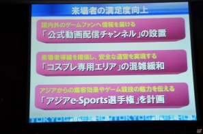 今年のテーマは「GAMEで笑顔がつながっていく。」に決定―「東京ゲームショウ2012」開催発表会が実施の画像29