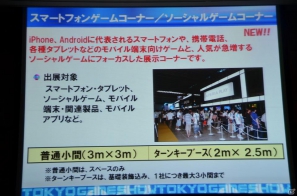 今年のテーマは「GAMEで笑顔がつながっていく。」に決定―「東京ゲームショウ2012」開催発表会が実施の画像39