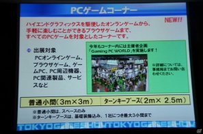 今年のテーマは「GAMEで笑顔がつながっていく。」に決定―「東京ゲームショウ2012」開催発表会が実施の画像40