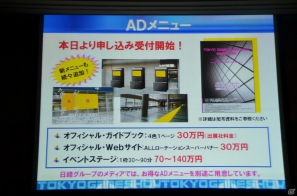 今年のテーマは「GAMEで笑顔がつながっていく。」に決定―「東京ゲームショウ2012」開催発表会が実施の画像53