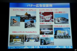 今年のテーマは「GAMEで笑顔がつながっていく。」に決定―「東京ゲームショウ2012」開催発表会が実施の画像54