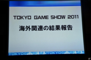 今年のテーマは「GAMEで笑顔がつながっていく。」に決定―「東京ゲームショウ2012」開催発表会が実施の画像8