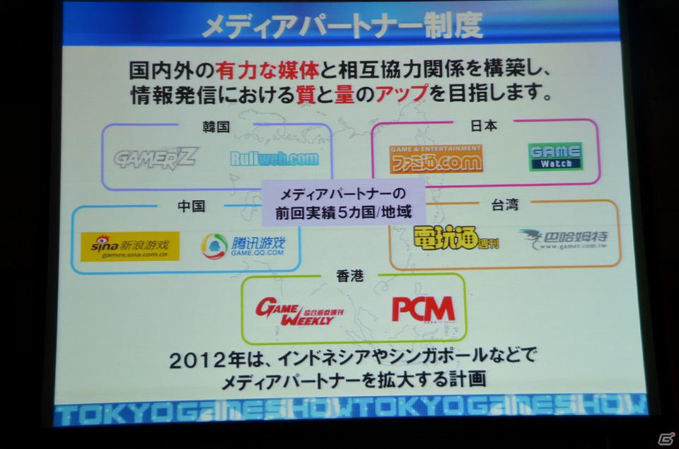 今年のテーマは「GAMEで笑顔がつながっていく。」に決定―「東京ゲームショウ2012」開催発表会が実施の画像33