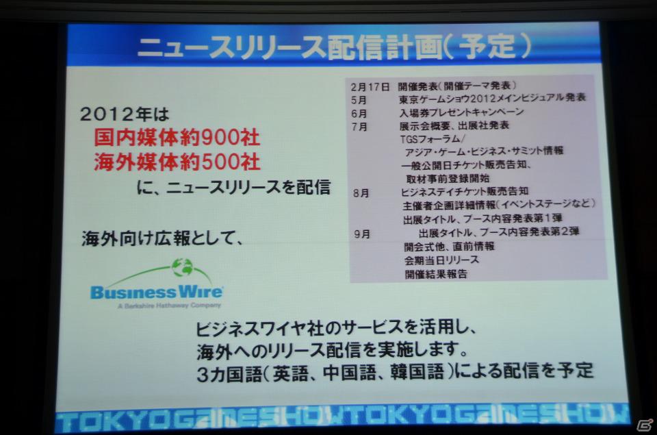 今年のテーマは「GAMEで笑顔がつながっていく。」に決定―「東京ゲームショウ2012」開催発表会が実施の画像34