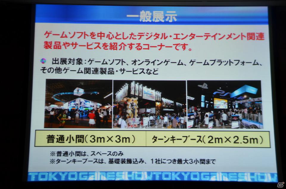今年のテーマは「GAMEで笑顔がつながっていく。」に決定―「東京ゲームショウ2012」開催発表会が実施の画像41