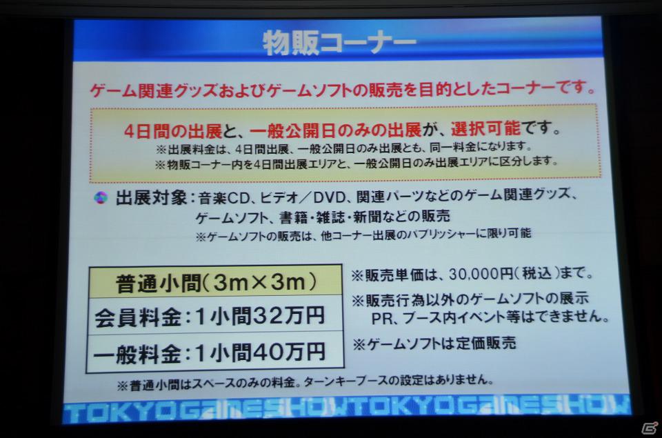 今年のテーマは「GAMEで笑顔がつながっていく。」に決定―「東京ゲームショウ2012」開催発表会が実施の画像42