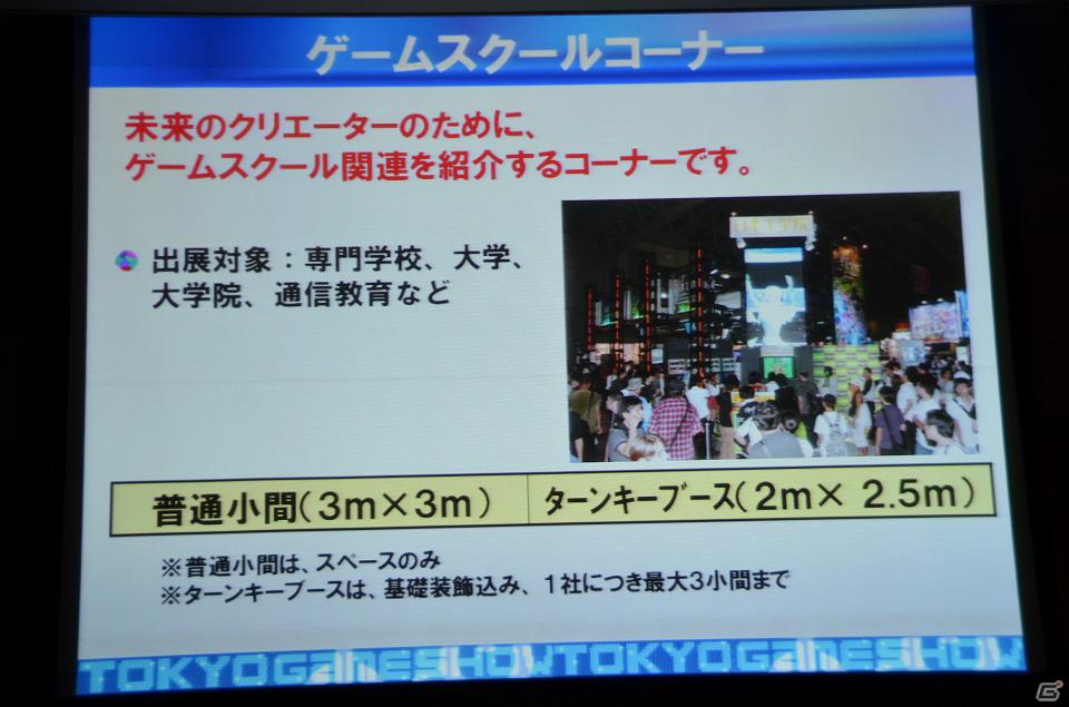 今年のテーマは「GAMEで笑顔がつながっていく。」に決定―「東京ゲームショウ2012」開催発表会が実施の画像43
