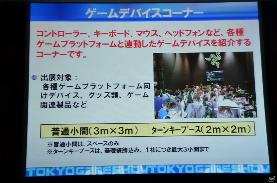 今年のテーマは「GAMEで笑顔がつながっていく。」に決定―「東京ゲームショウ2012」開催発表会が実施の画像44