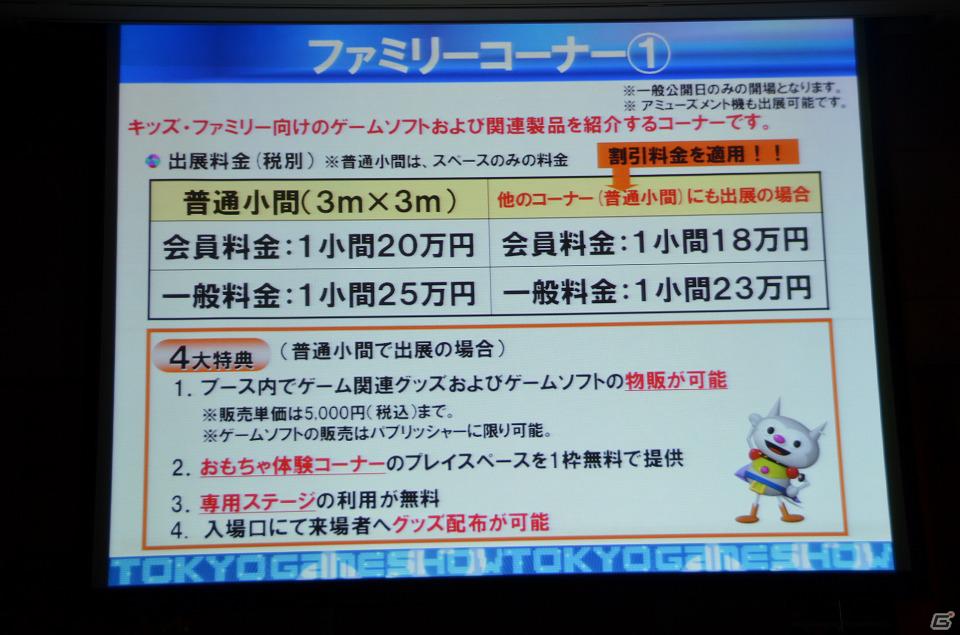 今年のテーマは「GAMEで笑顔がつながっていく。」に決定―「東京ゲームショウ2012」開催発表会が実施の画像45