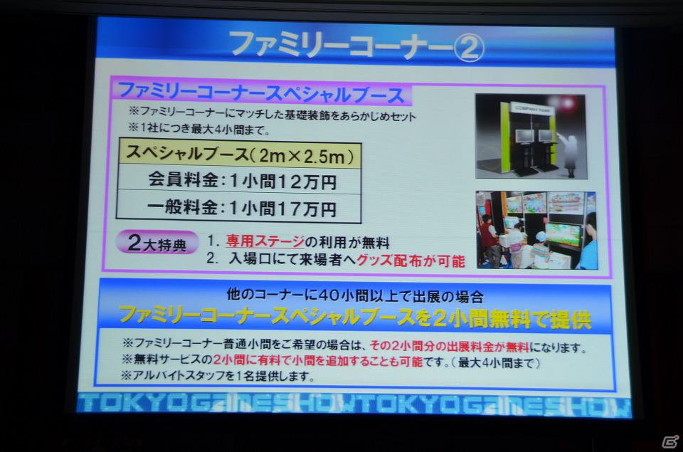 今年のテーマは「GAMEで笑顔がつながっていく。」に決定―「東京ゲームショウ2012」開催発表会が実施の画像46