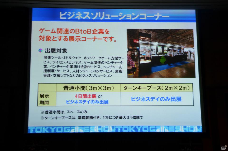 今年のテーマは「GAMEで笑顔がつながっていく。」に決定―「東京ゲームショウ2012」開催発表会が実施の画像47